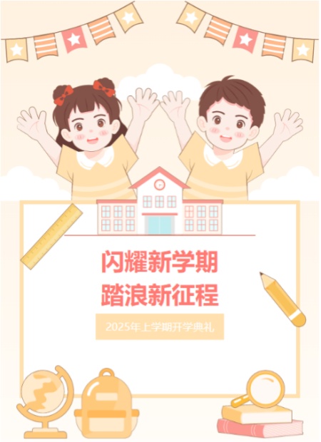 新学期公众号模板预览图
